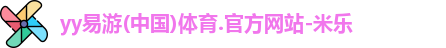 yy易游